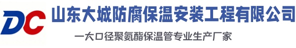 麻章大城防腐保温安装工程有限公司